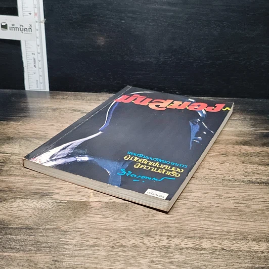 หนังสือ มันสมอง รูปที่ 4