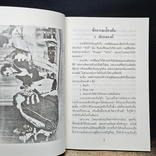 หนังสือ มันสมอง รูปที่ 7