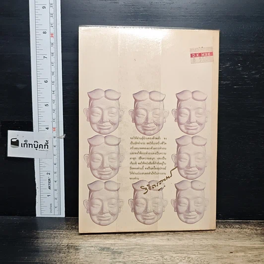 หนังสือ กุศโลบาย รูปที่ 2