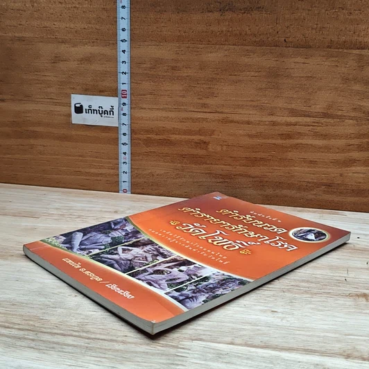 หนังสือ ตำรับนวด ตำรายารักษาโรค วัดโพธิ์ รูปที่ 4