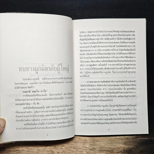 หนังสือ กุศโลบาย รูปที่ 9