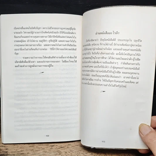 หนังสือ กุศโลบาย รูปที่ 10