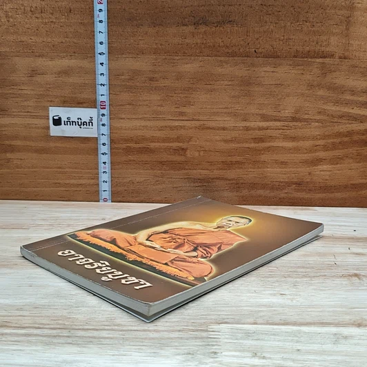 หนังสือ อาจริยบูชา รูปที่ 4