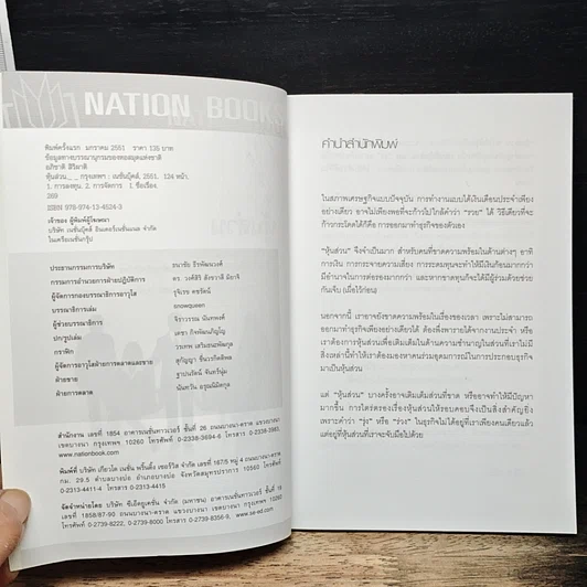 หนังสือ หุ้นส่วน ช่วยให้รุ่งหรือทำให้ร่วง รูปที่ 7