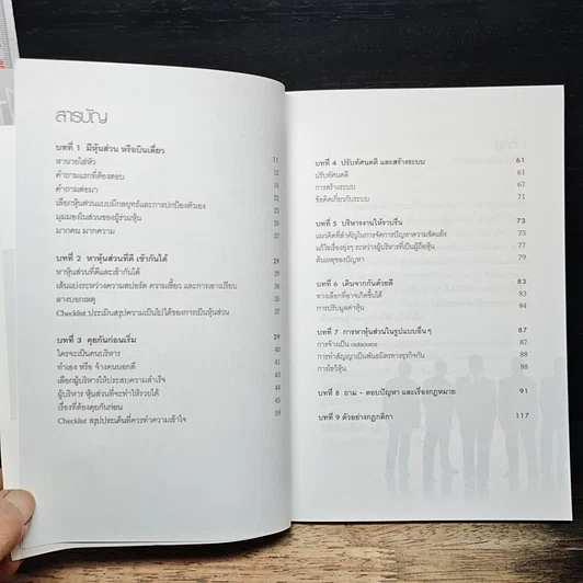 หนังสือ หุ้นส่วน ช่วยให้รุ่งหรือทำให้ร่วง รูปที่ 8