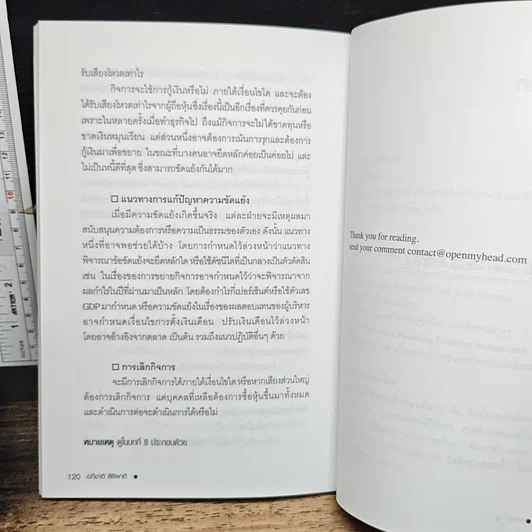 หนังสือ หุ้นส่วน ช่วยให้รุ่งหรือทำให้ร่วง รูปที่ 10