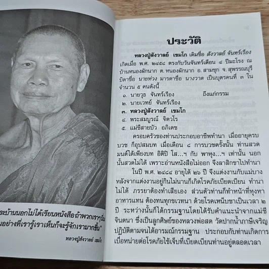 หนังสือ อาจริยบูชา รูปที่ 7