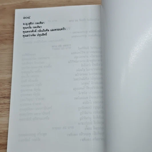 หนังสือ อาจริยบูชา รูปที่ 8