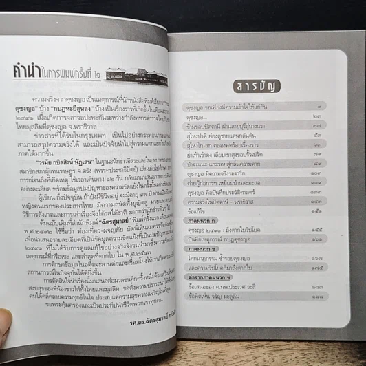 หนังสือ ดุซงญอ 2491 ถึงตากใบวิปโยค รูปที่ 7