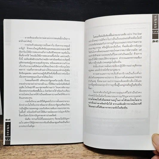 หนังสือ ดุซงญอ 2491 ถึงตากใบวิปโยค รูปที่ 9