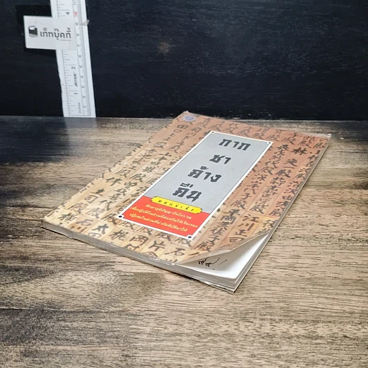 หนังสือ กากชาค้างคืน รูปที่ 4
