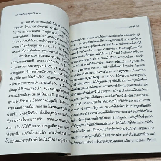 หนังสือ เหตุเกิดหลังพุทธปรินิพพาน รูปที่ 7