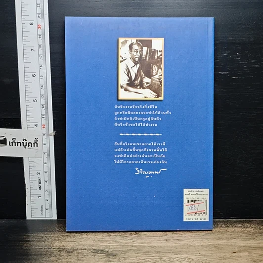 หนังสือ คมคำความคิดของพลตรีหลวงวิจิตรวาทการ รูปที่ 2
