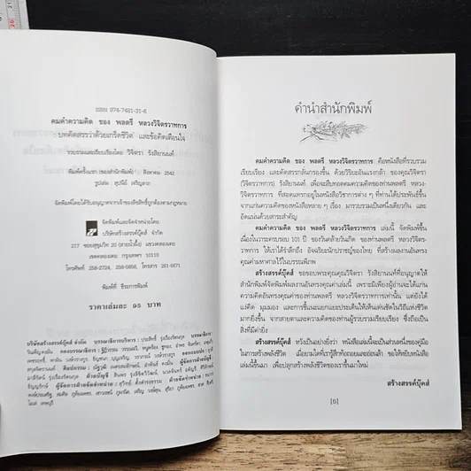 หนังสือ คมคำความคิดของพลตรีหลวงวิจิตรวาทการ รูปที่ 7