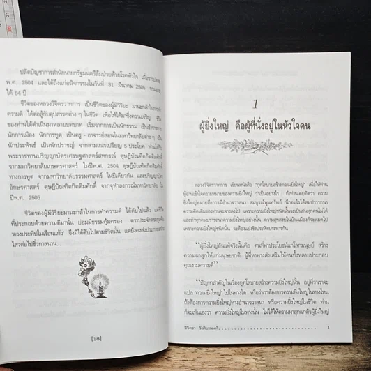 หนังสือ คมคำความคิดของพลตรีหลวงวิจิตรวาทการ รูปที่ 10