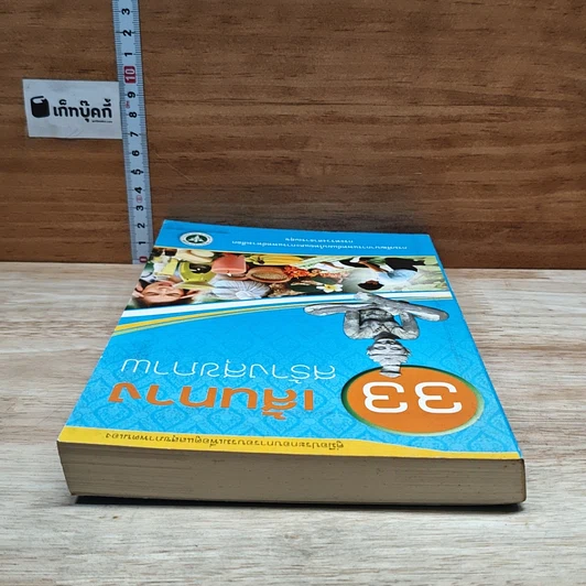 หนังสือ 33 เส้นทางสร้างสุขภาพ รูปที่ 5