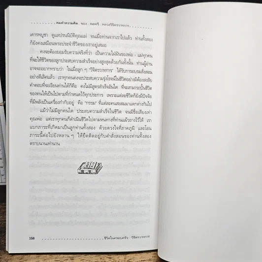 หนังสือ คมคำความคิดของพลตรีหลวงวิจิตรวาทการ รูปที่ 11