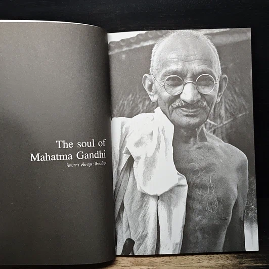 หนังสือ The Soul Of Mahatma Gandhi รวมภาพบันทึกชีวิตของที่สุดนักต่อสู้อหิงสา มหาตมะ คานธี รูปที่ 7