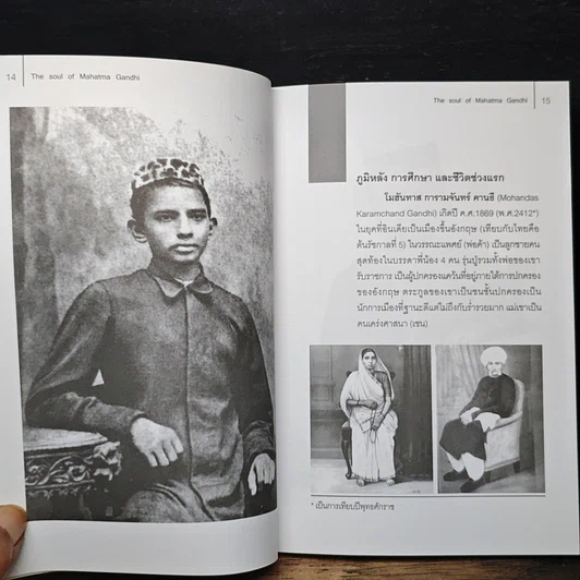 หนังสือ The Soul Of Mahatma Gandhi รวมภาพบันทึกชีวิตของที่สุดนักต่อสู้อหิงสา มหาตมะ คานธี รูปที่ 9