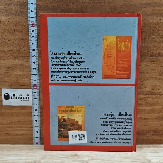 หนังสือ ฮวงจุ้ยสำหรับธุรกิจและการค้า รูปที่ 2