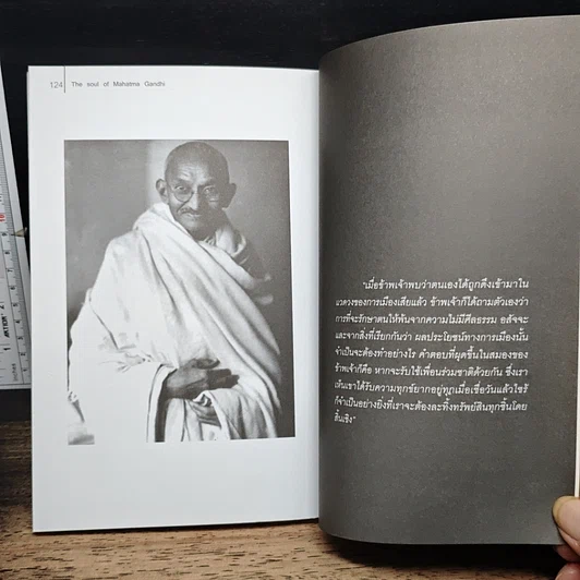 หนังสือ The Soul Of Mahatma Gandhi รวมภาพบันทึกชีวิตของที่สุดนักต่อสู้อหิงสา มหาตมะ คานธี รูปที่ 10