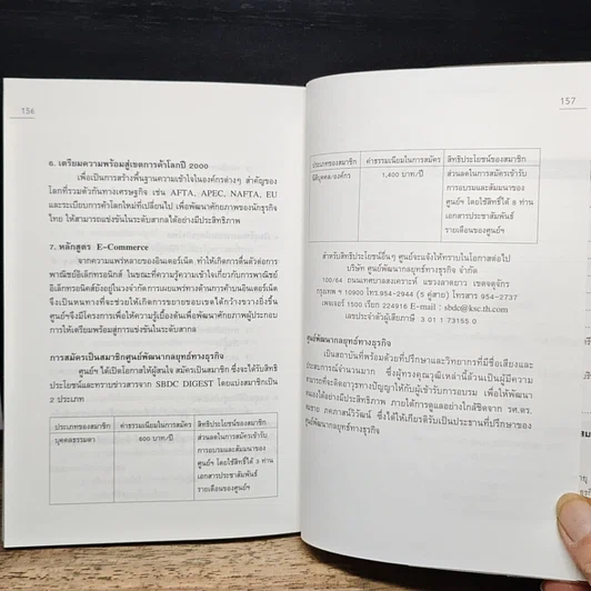 หนังสือ กรณีศึกษากลยุทธ์ธุรกิจ: อ่านเกม อ่านกลยุทธ์ วิเคราะห์ธุรกิจไทย รูปที่ 9