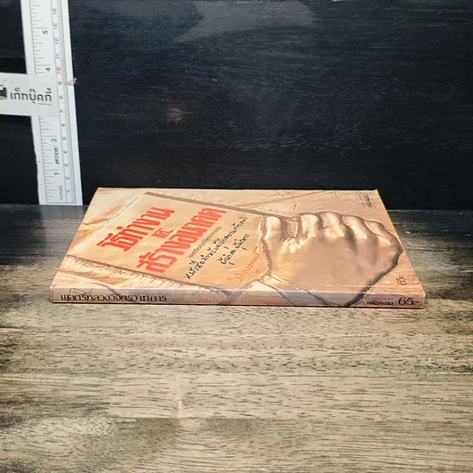 หนังสือ วิธีทำงานและสร้างอนาคต รูปที่ 3