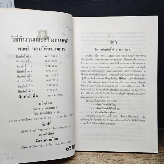 หนังสือ วิธีทำงานและสร้างอนาคต รูปที่ 7
