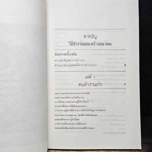 หนังสือ วิธีทำงานและสร้างอนาคต รูปที่ 9