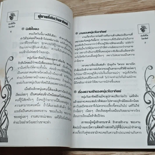 หนังสือ คนเกิดวันอาทิตย์ รูปที่ 7