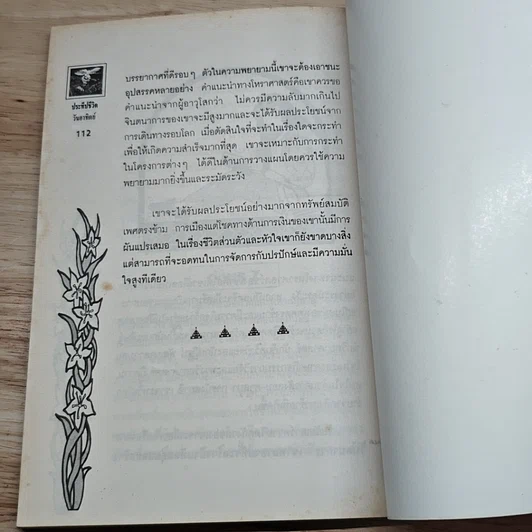 หนังสือ คนเกิดวันอาทิตย์ รูปที่ 9
