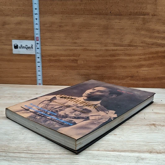 หนังสือ อานันทมหิดล ยุวกษัตริย์พระองค์แรกในระบอบประชาธิปไตย รูปที่ 4
