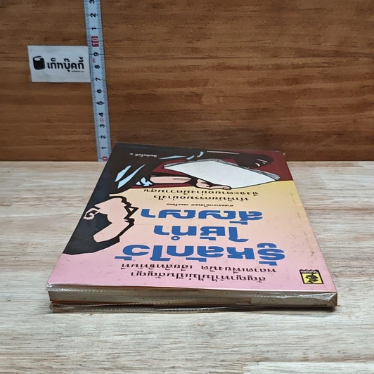 หนังสือ รู้หลักไว้ใช้ทำสัญญา รูปที่ 5
