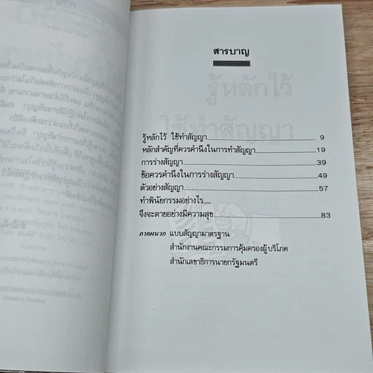 หนังสือ รู้หลักไว้ใช้ทำสัญญา รูปที่ 6