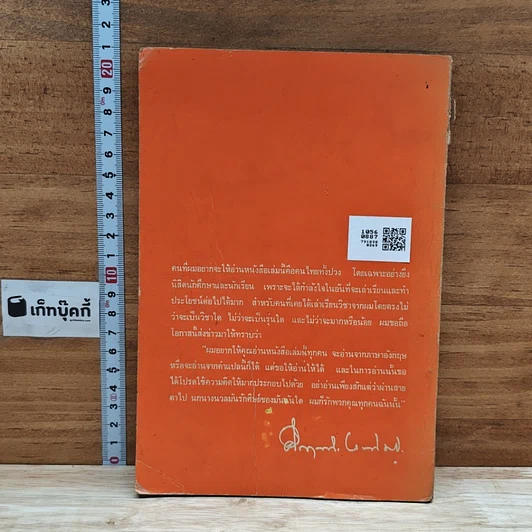 หนังสือ จอนะธัน ลิวิงสตัน นางนวล รูปที่ 2