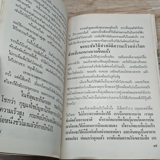หนังสือ จอนะธัน ลิวิงสตัน นางนวล รูปที่ 7