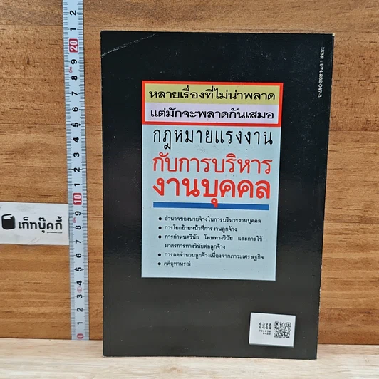 หนังสือ กฎหมายแรงงานกับการบริหารงานบุคคล รูปที่ 2