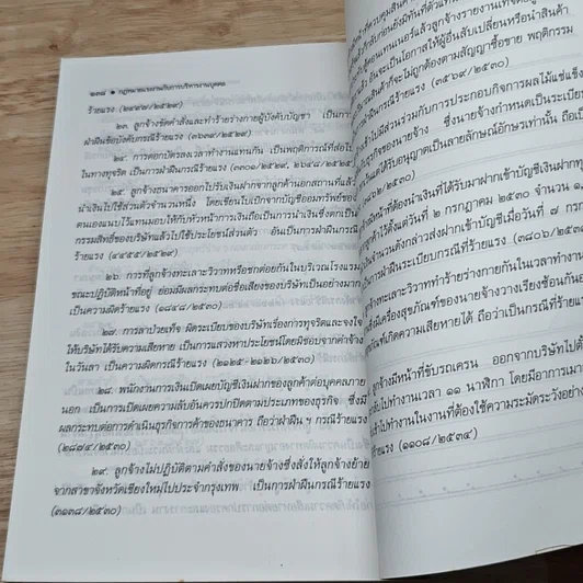 หนังสือ กฎหมายแรงงานกับการบริหารงานบุคคล รูปที่ 9