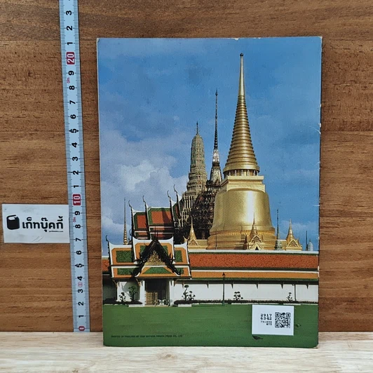 หนังสือ Guide To The Grand Palace รูปที่ 2