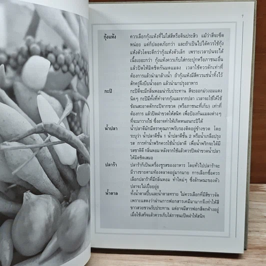หนังสือ ชุดคู่มือประจำครัว น้ำพริก รูปที่ 6