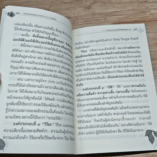 หนังสือ โพชฌงค์ : พุทธวิธีเสริมสุขภาพ รูปที่ 7