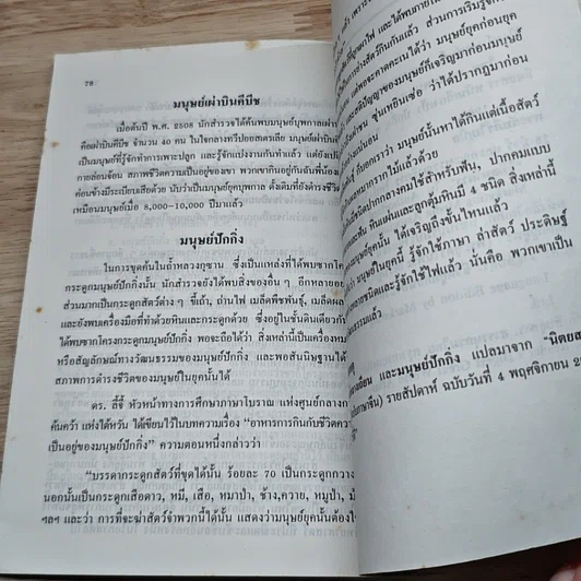 หนังสือ วิวัฒนาการ ของสิ่งมีชีวิตและมนุษย์ รูปที่ 9