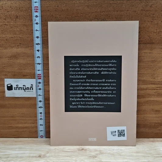 หนังสือ ปฏิบัติธรรมให้ถูกทาง รูปที่ 2