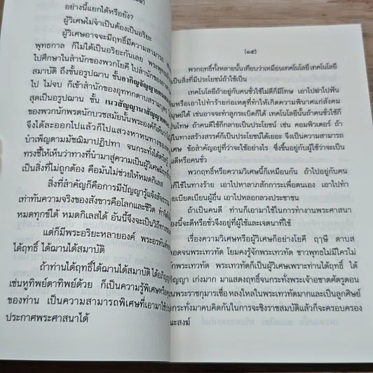 หนังสือ ปฏิบัติธรรมให้ถูกทาง รูปที่ 7