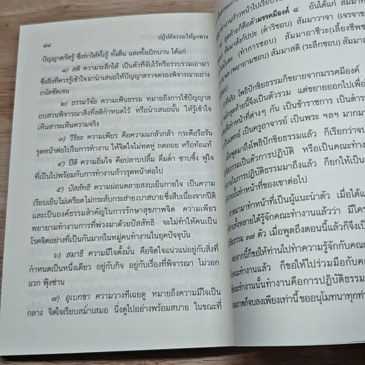 หนังสือ ปฏิบัติธรรมให้ถูกทาง รูปที่ 8