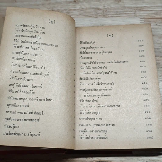 หนังสือ พระพุทธศาสนาจากพระโอษฐ์ ฉบับสมบูรณ์ รูปที่ 9
