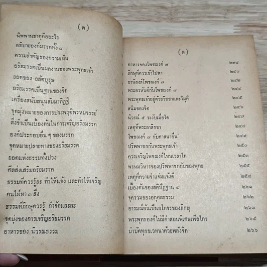หนังสือ พระพุทธศาสนาจากพระโอษฐ์ ฉบับสมบูรณ์ รูปที่ 11