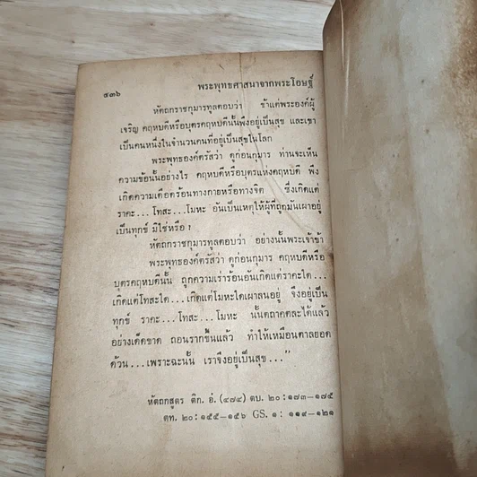หนังสือ พระพุทธศาสนาจากพระโอษฐ์ ฉบับสมบูรณ์ รูปที่ 17