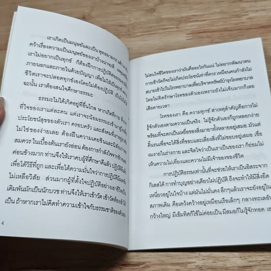 หนังสือ เข้าวัดทำไม รูปที่ 7