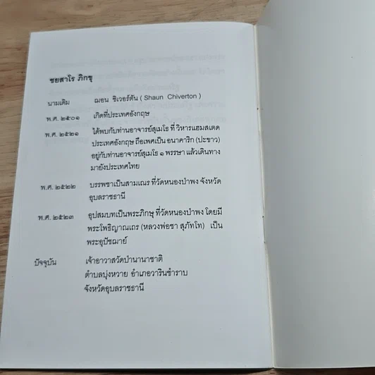 หนังสือ เข้าวัดทำไม รูปที่ 8